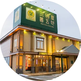 三國屋外観